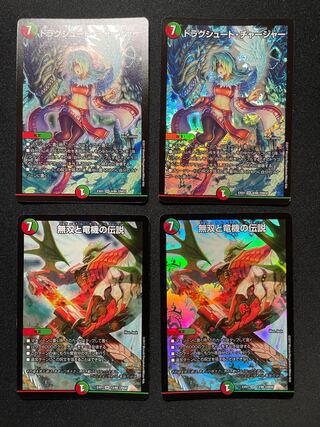 ドラグシュート・チャージャーと無双と竜機の伝説 2枚ずつセット