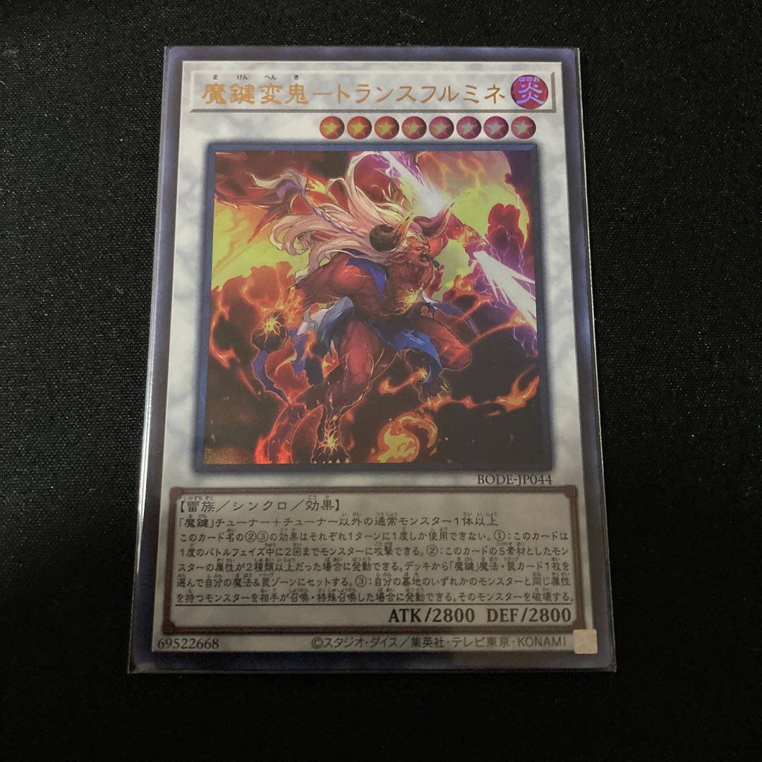 魔鍵変鬼-トランスフルミネ ウルトラレア