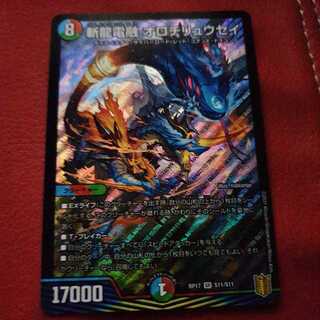 斬龍電融 オロチリュウセイ