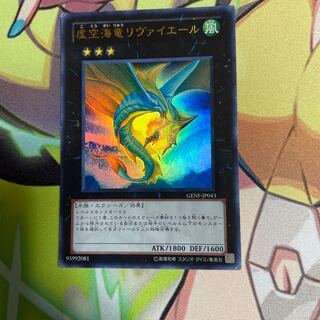 虚空海竜リヴァイエール ウルトラレア