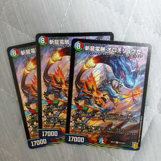 斬龍電融 オロチリュウセイ