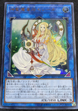 遊戯王　神聖魔皇后セレーネ　ウルトラ　