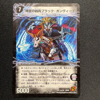 時空の凶兵ブラック・ガンヴィート｜凶刀の覚醒者ダークネス・ガンヴィート