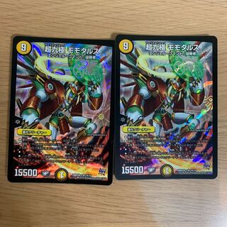 超九極 モモタルス　ま 1枚