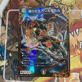 King of Jilt, Wilhelm (Ultra Golden Card Specification)