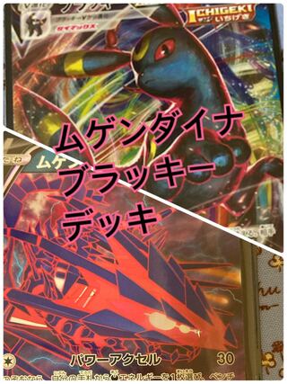 Eternatus Umbreon deck