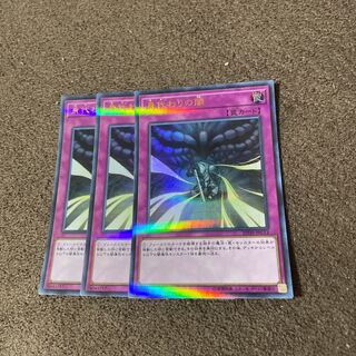 【3枚セット】身代わりの闇 パラレル ウルトレレア20TH-JPC13