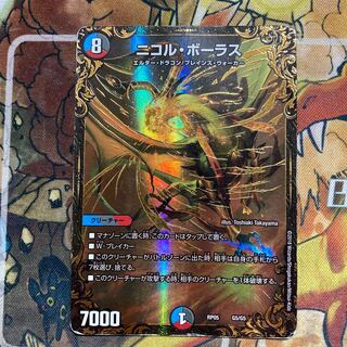 ニコル・ボーラス(ウルトラゴールデンカード仕様) 傷あり