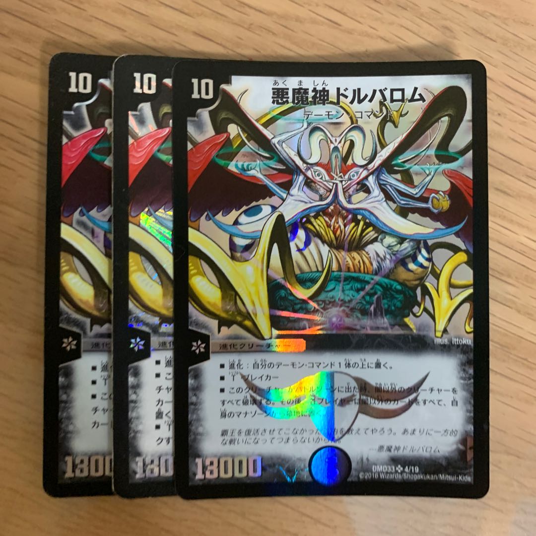 悪魔神ドルバロム ま