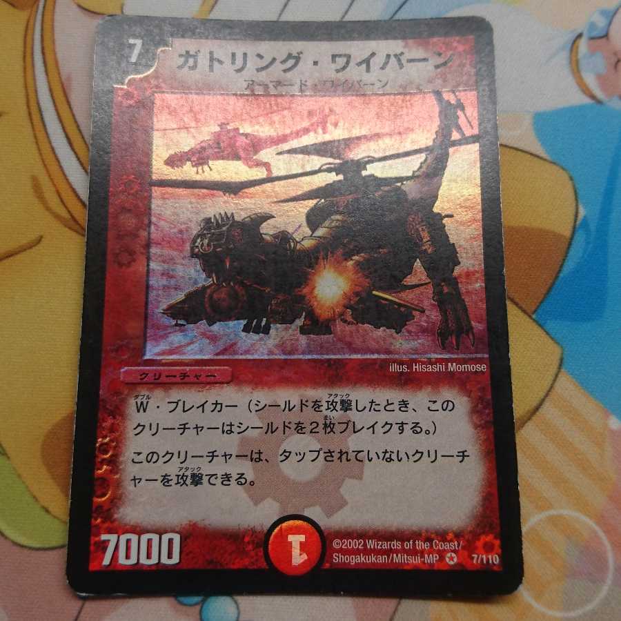 ガトリングワイバーン 1枚