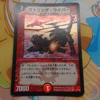 ガトリングワイバーン