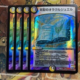 支配のオラクルジュエル　4枚セット