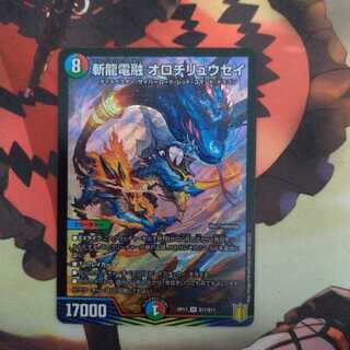 斬龍電融 オロチリュウセイ