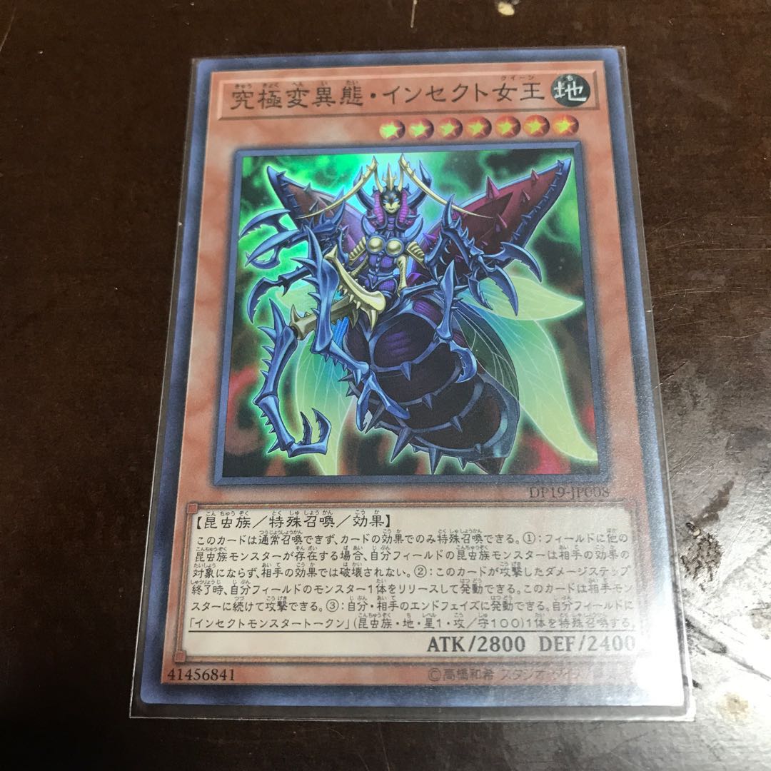 究極変異態・インセクト女王 スーパーレア