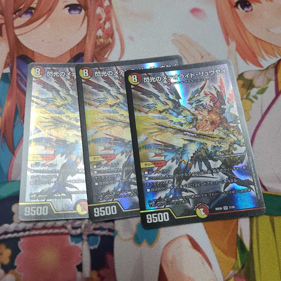 閃光のメテオライト・リュウセイ SR