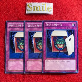 The Gift of Greed#2450