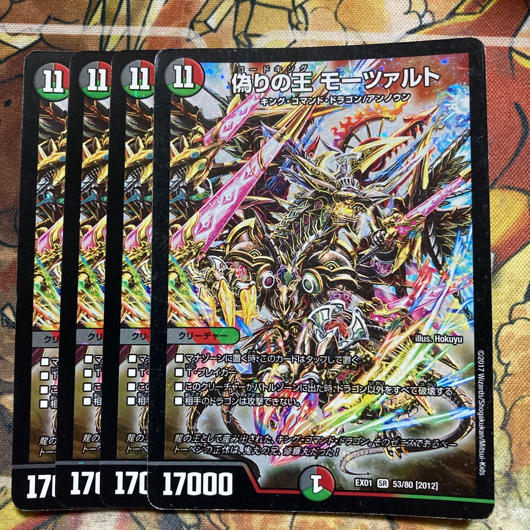 偽りの王 モーツァルト　4枚セット