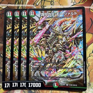 偽りの王 モーツァルト　4枚セット