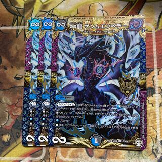 ∞Eternal Dragon Gemm Emperor, set of 3