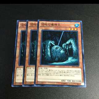 沼地の魔神王 3枚セット