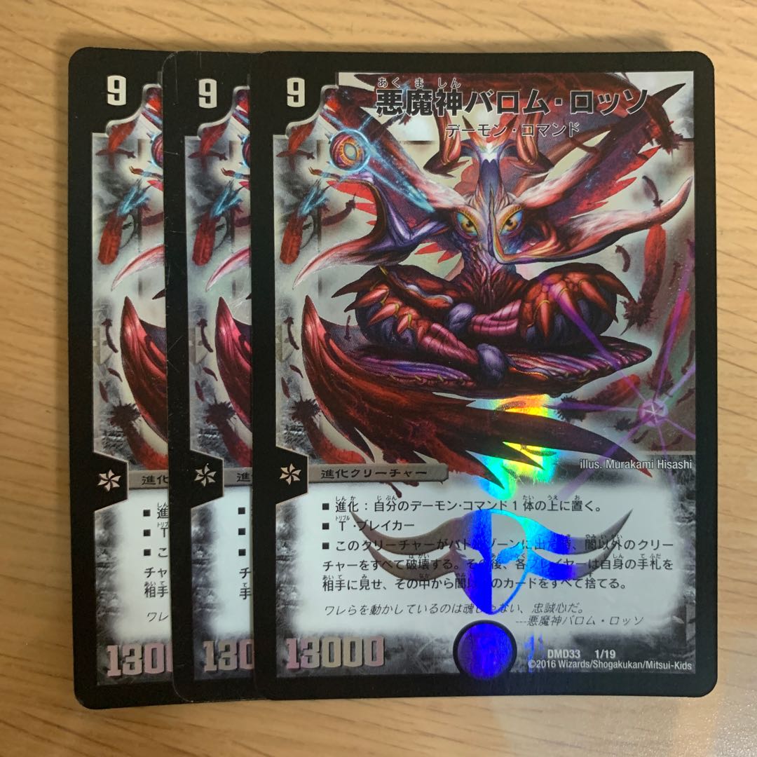 Ballom, Master of Death, Rosso.