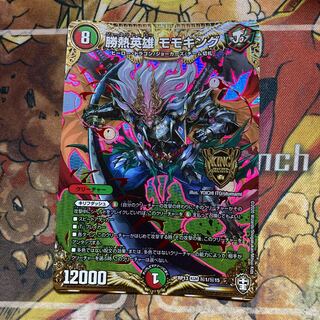 勝熱英雄 モモキング SE