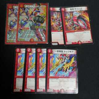 轟く侵略 レッドゾーン2枚　轟速 ザ・レッド2枚　一撃奪取 トップギア4枚