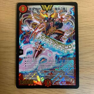 黄金世代 鬼丸「爆」　ま