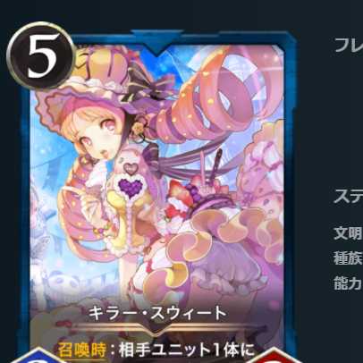 キラー・スウィート（スピリットあり）