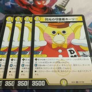 Holy Guardian of Flash