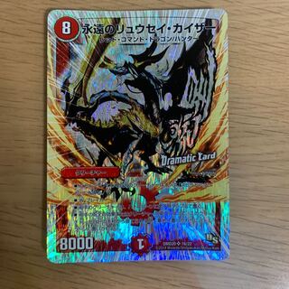 永遠のリュウセイ・カイザー(スーパーデッキ仕様) ま