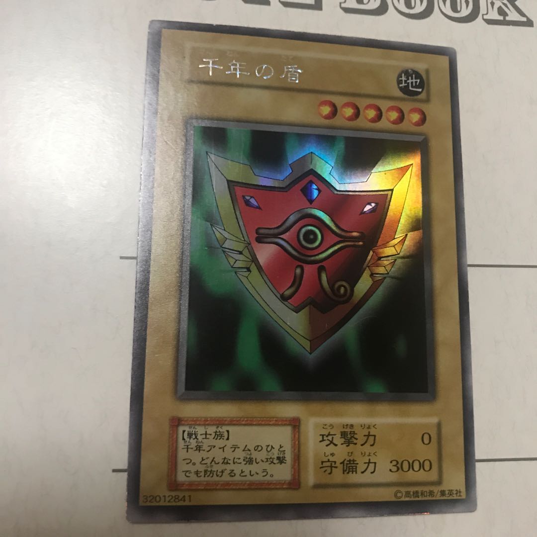 千年の盾 ウルトラシークレットレア