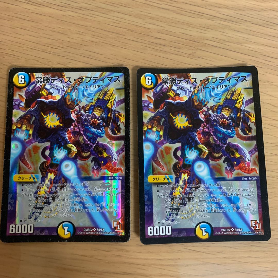 常勝ディス・オプティマス ま