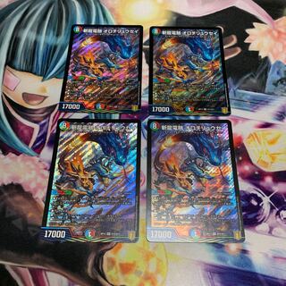 斬龍電融 オロチリュウセイ　4枚