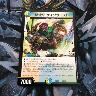 サイゾウミスト