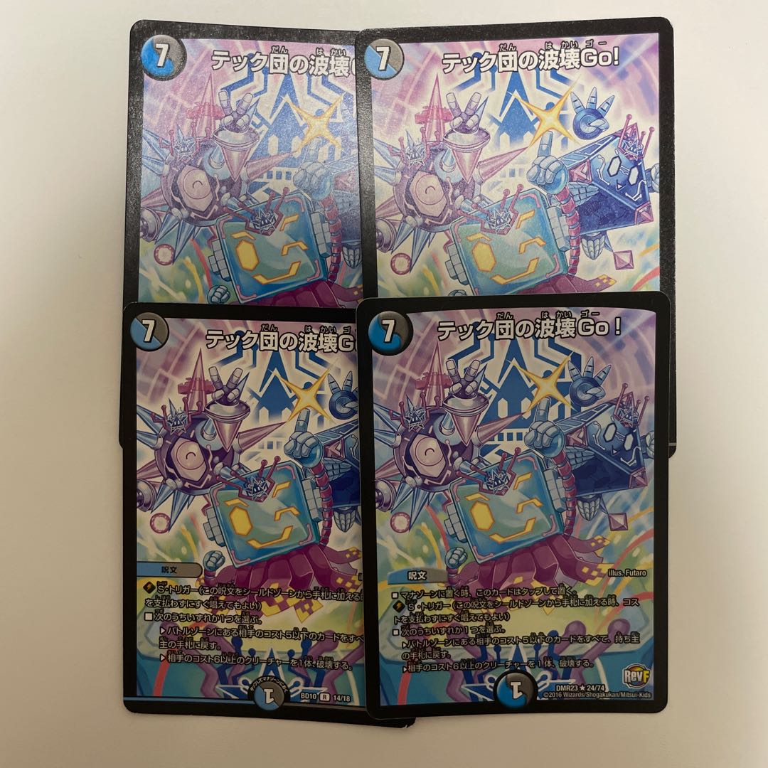 テック団の波壊Go!