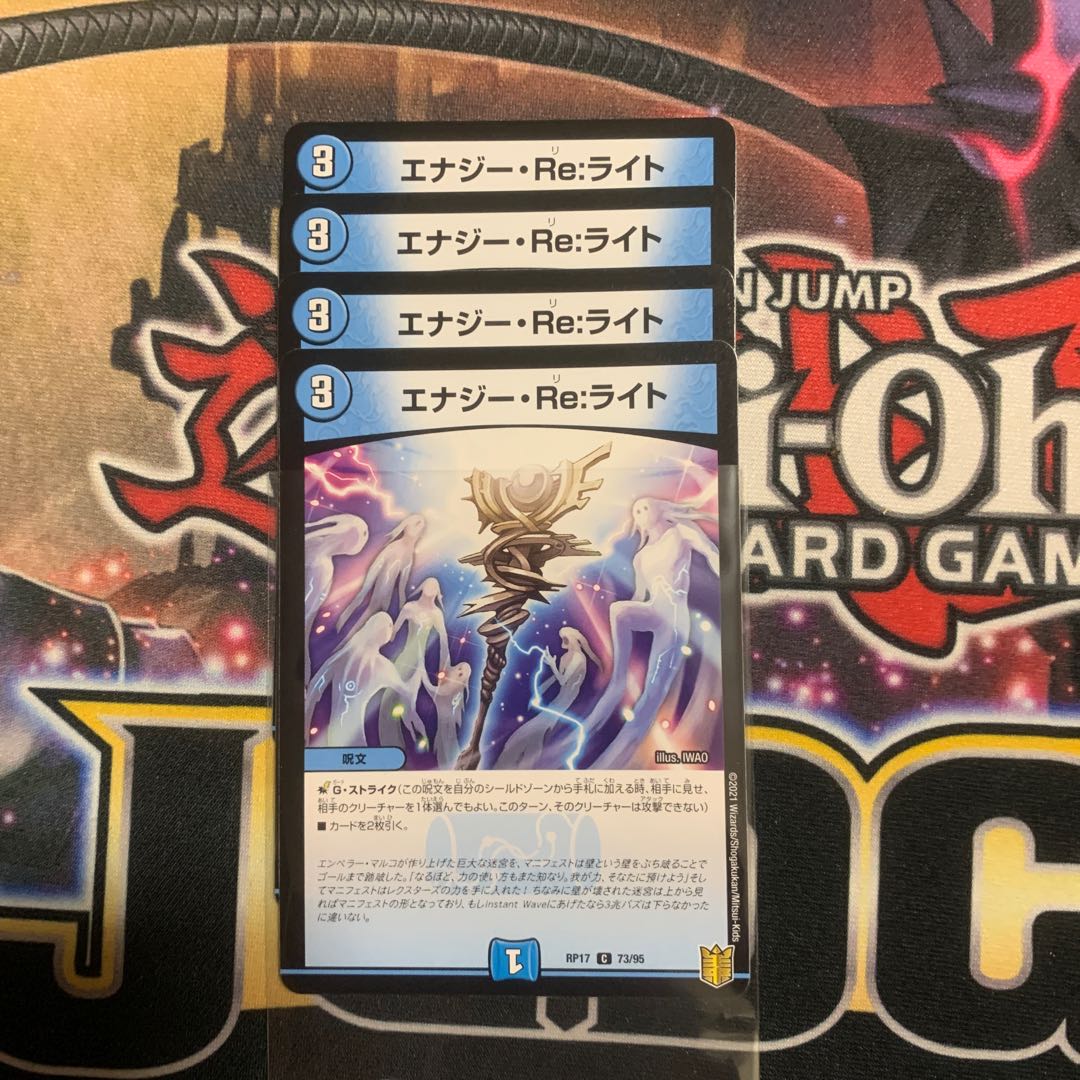 エナジーReライト 4枚