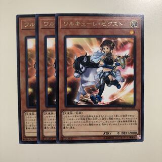 遊戯王　ワルキューレ・セクスト　レア　3枚　字レア