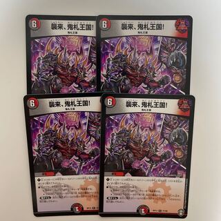 Attack, Onifuda Kingdom!