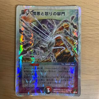 憎悪と怒りの獄門(スーパーデッキ仕様) ま