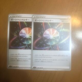 ポケモンカード　オーロラエネルギー