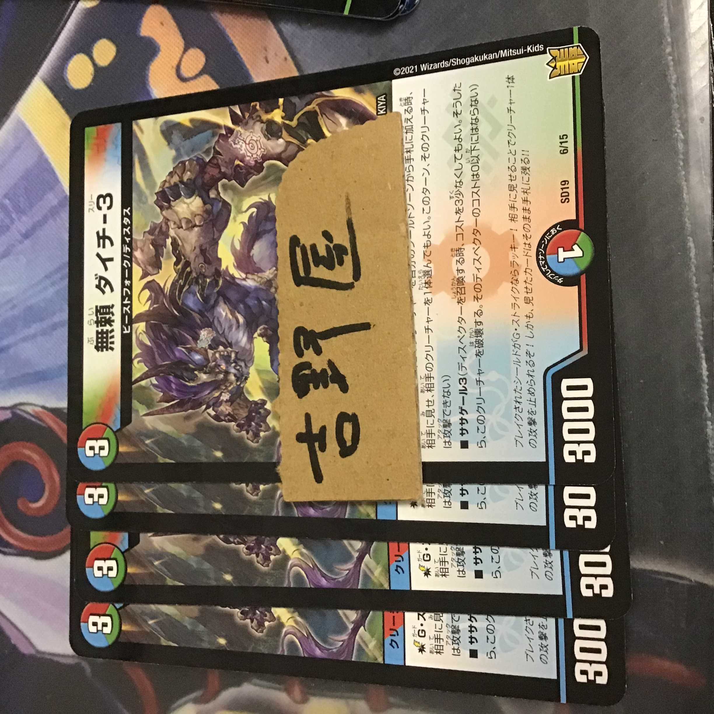 4 sheets Daichi 3 4枚