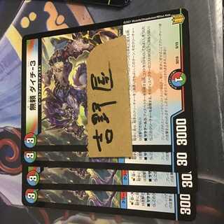 4 sheets Daichi 3 4枚