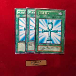 死者蘇生 ノーマル