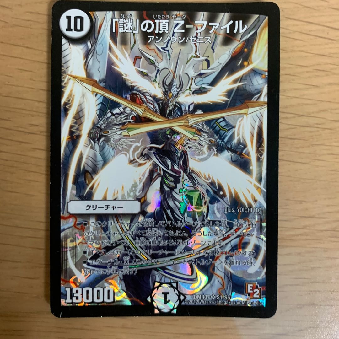 The top of the mystery, the Z-files.