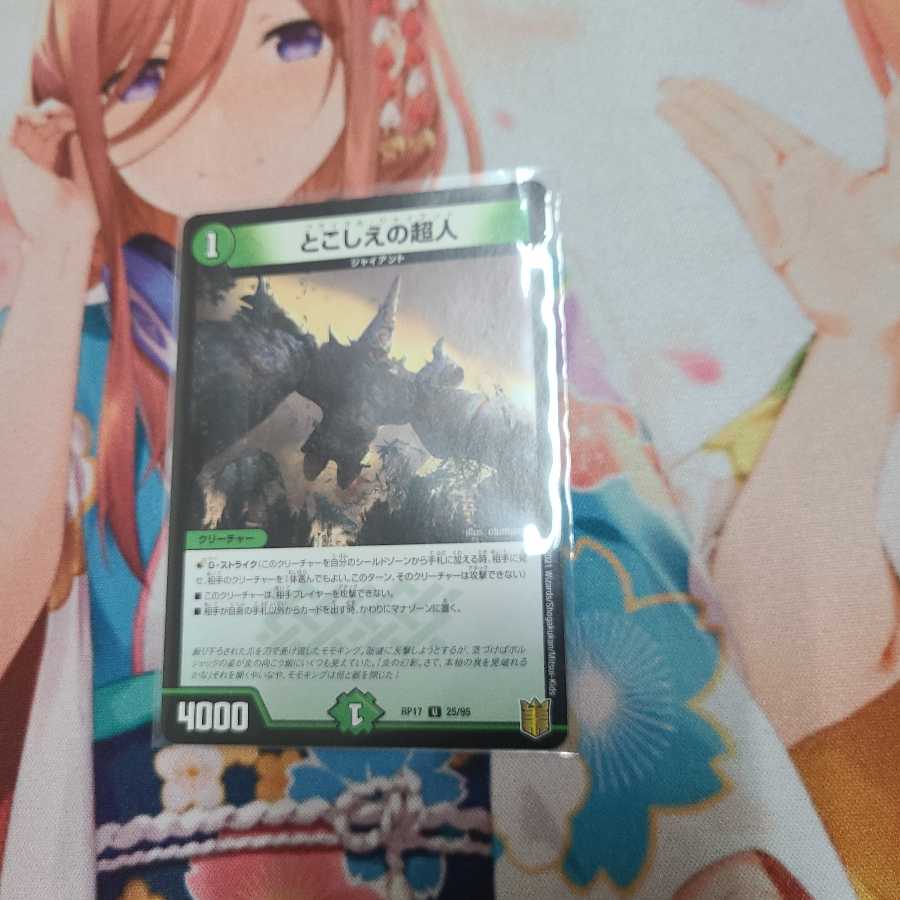 とこしえの超人 U