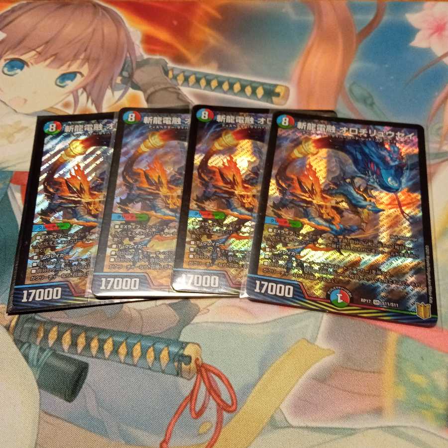 Zanryu Denryu Orochi Ryusei