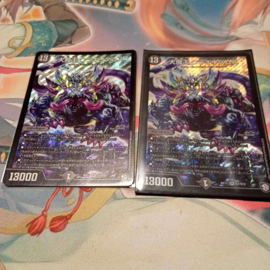 Daimajo Uragiri Damus