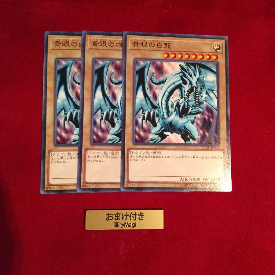 青眼の白龍 ノーマル