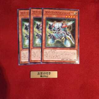 サイバース・ガジェット ノーマル